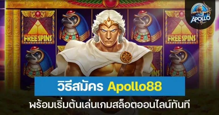 วิธีสมัคร texas88 พร้อมเริ่มต้นเล่นเกมสล็อตออนไลน์ทันที