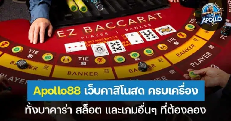 texas88 เว็บคาสิโนสด ครบเครื่อง ทั้งบาคาร่า สล็อต และเกมอื่นๆ ที่ต้องลอง