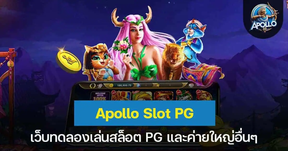 texas slot pg เว็บทดลองเล่นสล็อต PG และค่ายใหญ่อื่นๆ