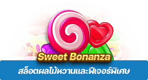 Sweet Bonanza