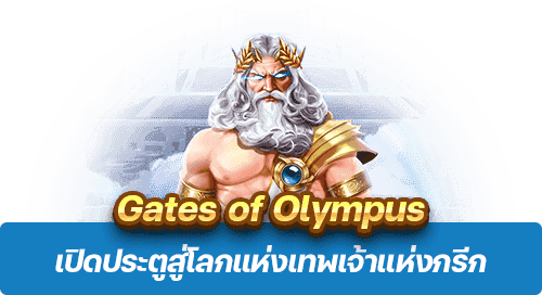 Gates of Olympus
