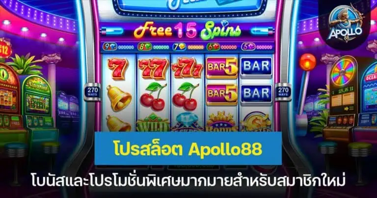 โปรสล็อต texas88 โบนัสและโปรโมชั่นพิเศษมากมายสำหรับสมาชิกใหม่