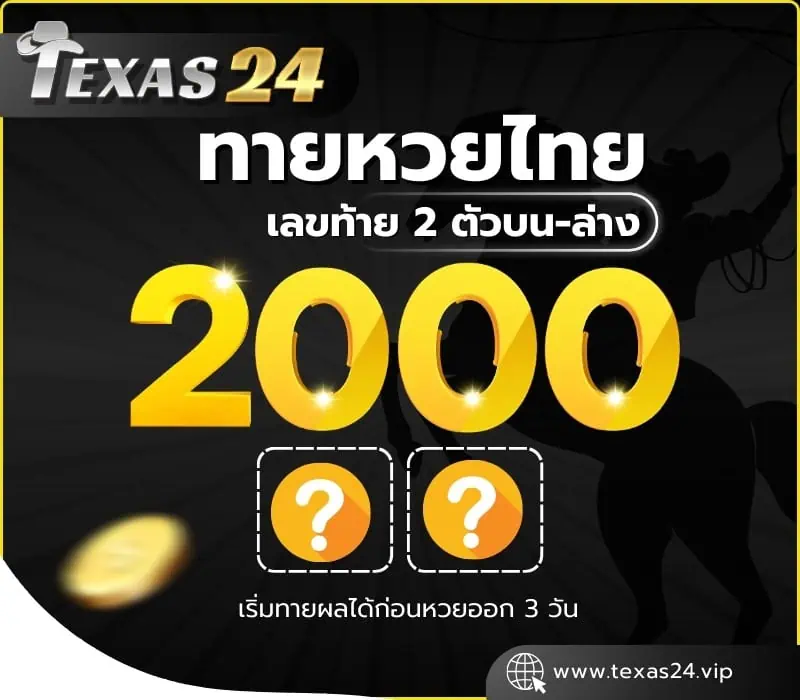 ทายหวยโปรโมชั่น