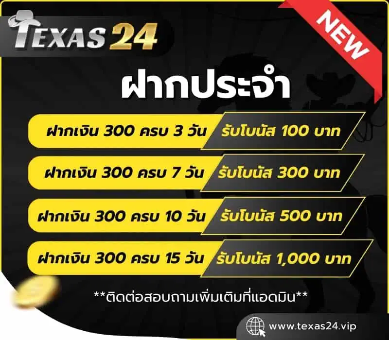โปรฝากประจำ 