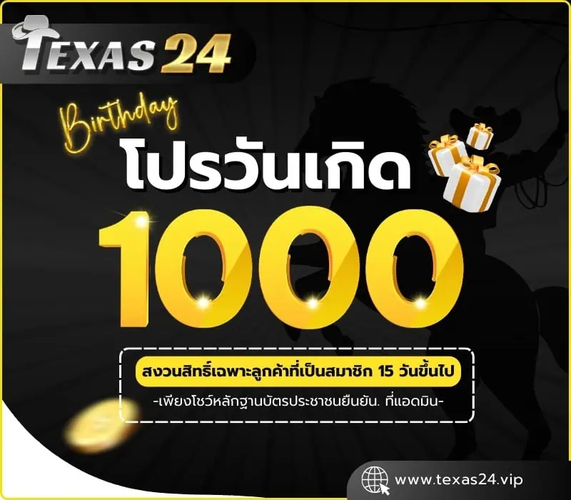 โปรวันเกิด 