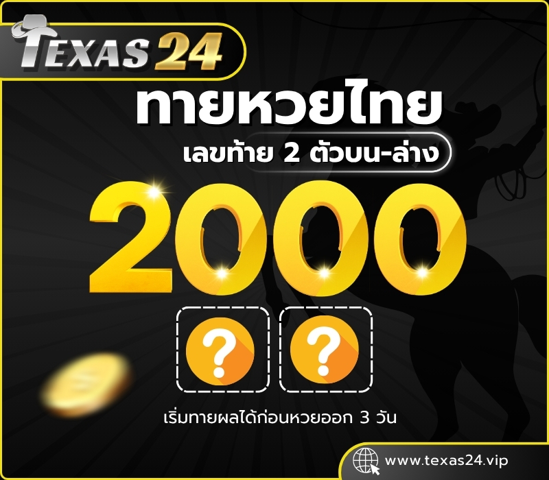 ทายหวยโปรโมชั่น