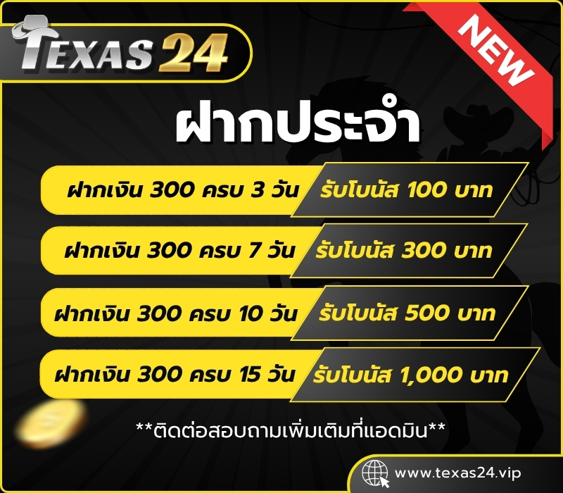 โปรฝากประจำ 