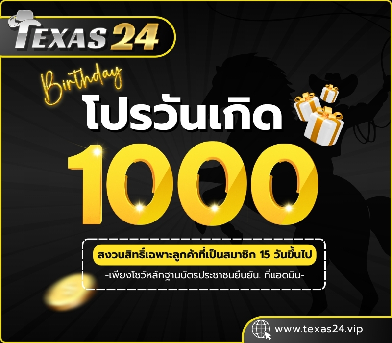 โปรวันเกิด 