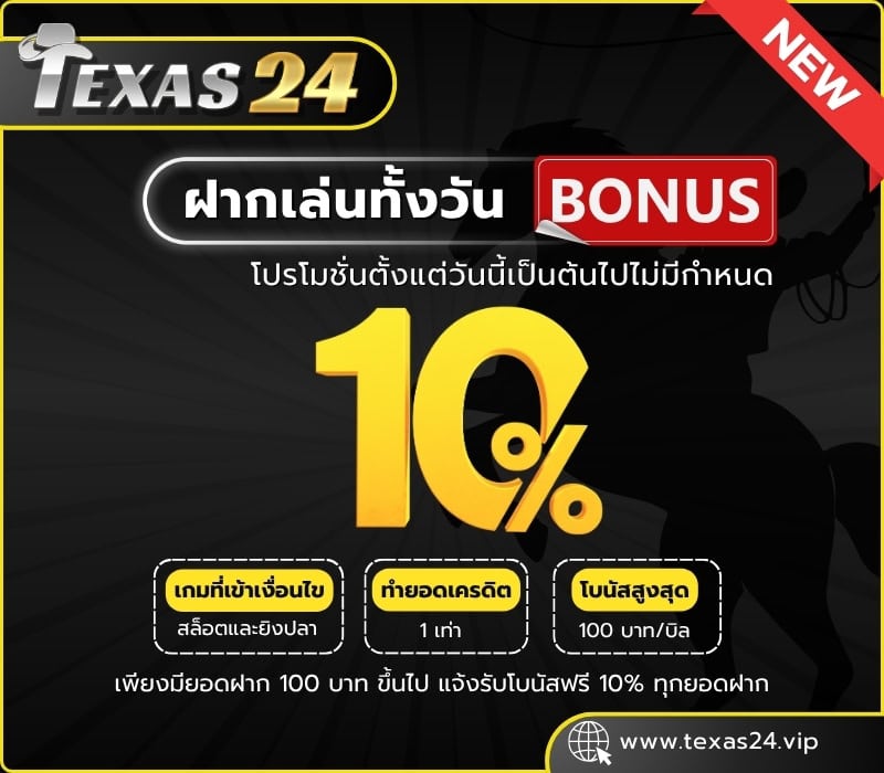 โปรฝากประจำ 